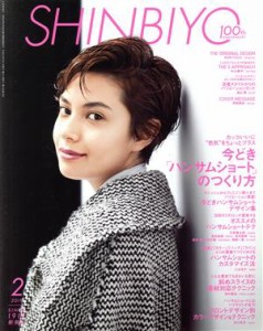  ＳＨＩＮＢＩＹＯ(２　２０１９) 月刊誌／新美容出版