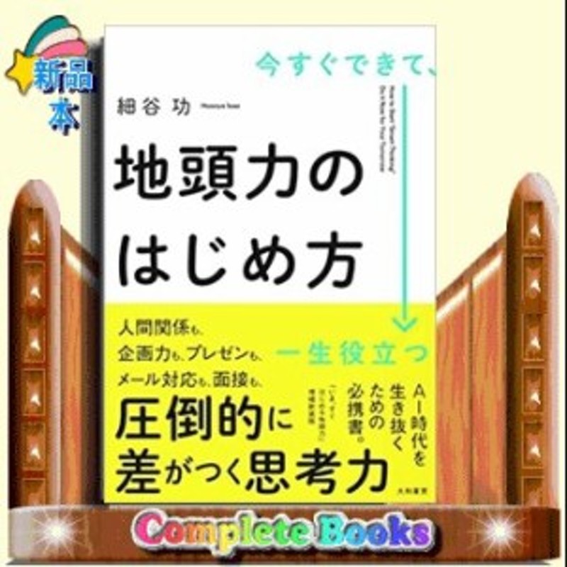 地頭力のはじめ方 激安販売 本・音楽・ゲーム | tunegocio.pe