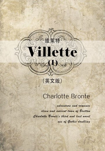 【電子書】Villette（I） 维莱特（英文版）