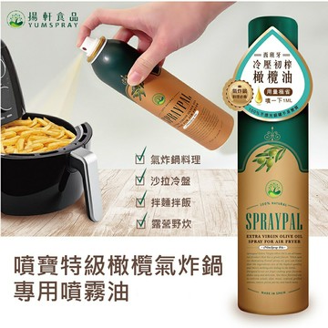 【Spraypal 噴寶】西班牙特級初榨橄欖氣炸鍋專用噴霧油 120ML (現貨)❤️ㄚ比小鼻❤️