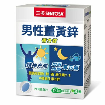 安博氏 三多男性薑黃鋅複方錠(60錠/盒)