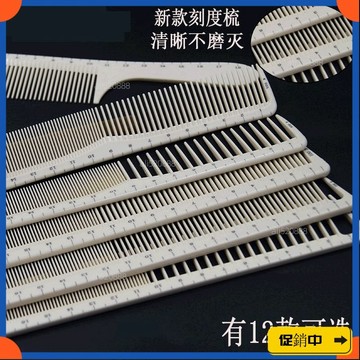 🔥桃園有貨🔥刻度梳子美髮尺寸梳髮型師專用剪髮梳男髮女髮梳尖尾梳刻度標尺梳vdrb