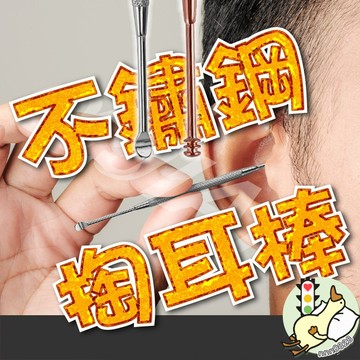 白鐵-棉花棒 棉花棒雙頭挖耳棒 耳勺不鏽鋼 掏耳棒 耳朵 金屬掏耳勺 耳挖耳掏 清潔用品[F-002]
