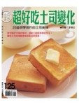 超好吃土司變化－小楊桃050[二手書_良好]