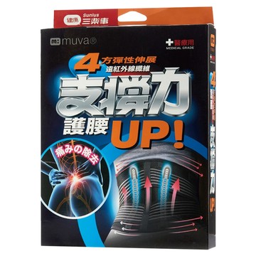 muva 遠紅外線專業支撐護腰 SA2705XL  黑色  1個  XL