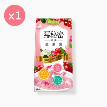 【即期良品】【益植酵】莓秘密呵護益生菌 [20入]  效期:2026.11.19