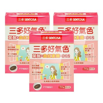 SENTOSA 好氣色複方膜衣錠 50粒/盒 (3盒)