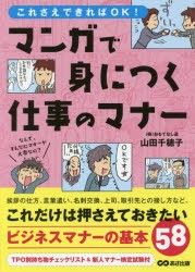 まんがで身につく仕事のマナー