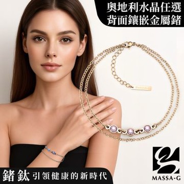 MASSA-G【Make A Wish】祈願金屬鍺錠玫瑰金雙層水晶鋼手鍊/腳鍊(3個金屬鍺)