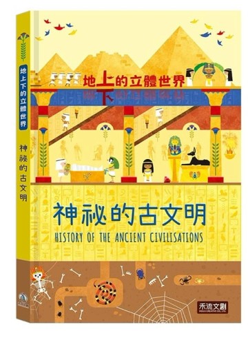 神祕的古文明[二手書_良好]