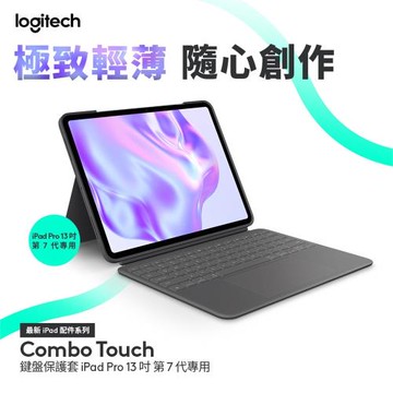 【Logitech 羅技】Combo Touch iPad Pro 2024 M4 13吋鍵盤保護套