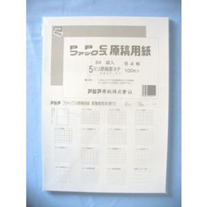 値段が激安 まとめ アジア原紙 FAX原稿用紙 GB4F-5HR 再生 方眼10冊