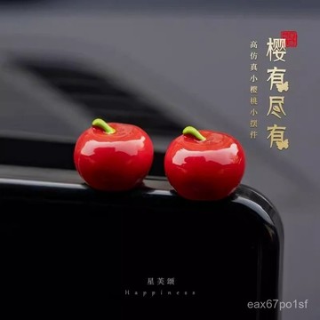 臺灣熱賣🔥【2169人收藏】汽車擺件仿真迷你車載小櫻桃可愛新年禮物屏幕顯示中控臺裝飾品 RYHN