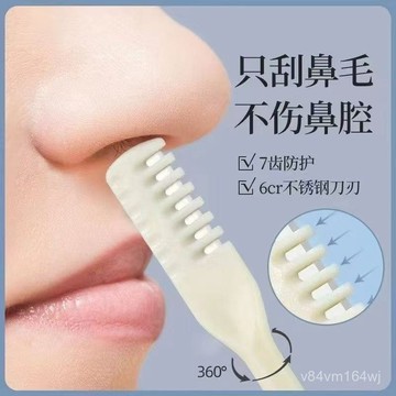 【蜜糖の妝品】臺灣出貨新款鼻毛颳毛器手動清理剃刀颳毛專用套裝男女防梳齒鼻孔修剪神器