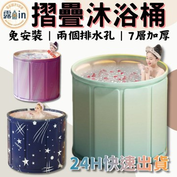 『加厚加大直徑75cm免安裝折疊泡澡桶✨』沐浴桶 折疊浴桶 折疊澡盆 收納 洗澡盆 沐浴桶 泡澡桶 摺疊浴缸 泡澡桶