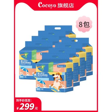 【整箱8包裝】Cocoyo狗狗尿墊貓用加厚消臭寵物貓咪兔子尿不濕墊