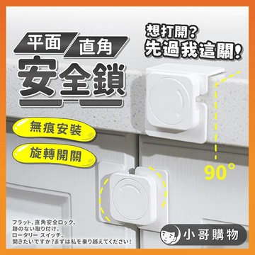 【特價出清】安全鎖 安全扣 安全鎖扣 抽屜安全鎖 安全門鎖 櫃子安全鎖 抽屜鎖 安全鎖 卡扣 櫃子鎖 冰箱鎖 扣鎖 櫃鎖