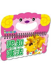 樂翻學習認知卡《認知減法》