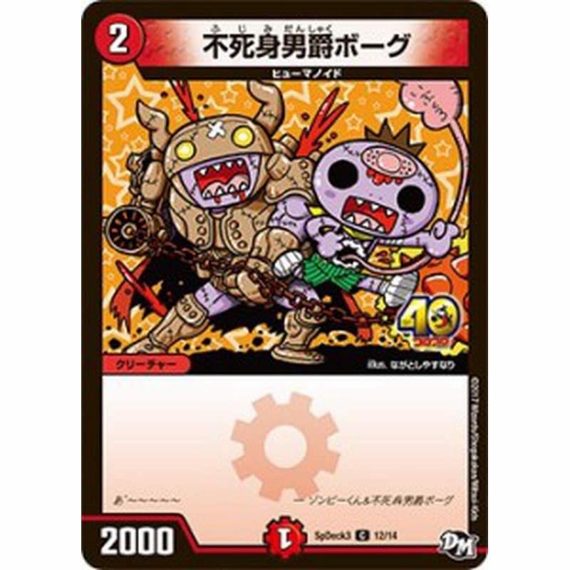 デュエルマスターズ 不死身男爵ボーグ コロコロスペシャルデッキ3 Spdeck3 通販 Lineポイント最大1 0 Get Lineショッピング