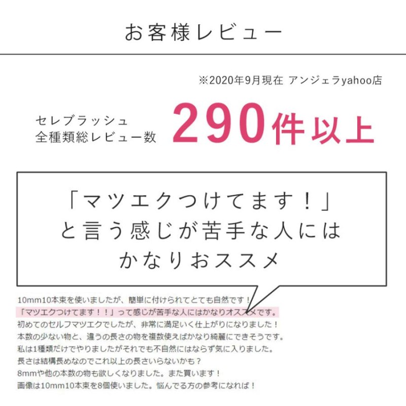 マツエク セルフ セルフマツエク まつげエクステ フレア まつげ