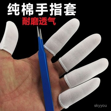【限時特賣】【5478人收藏】純棉套棉布指套防滑勞保耐磨指頭套布指套鬆緊帶純棉指頭