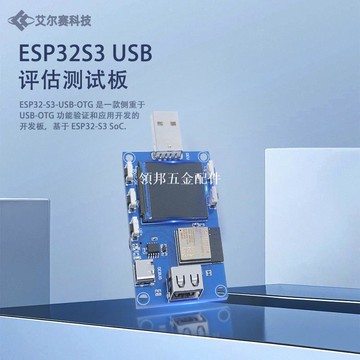ESP32S3開發板 1.3英寸LCD彩屏  USB OTG評估測試板[領邦五金配件]