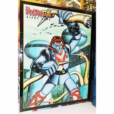 未使用】ジャイアントロボ 腕時計3本セット 限定品 横山光輝