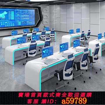 【全網低價 可打統編】監控臺操作臺指揮中心控制臺調度臺中控室電腦桌工作臺定制辦公桌