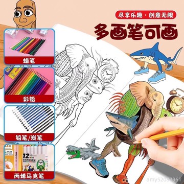 【台灣-出貨】🚀 國外山海經典描畫本木棍人耐克鯊魚線描兒童簡易畫塗色書玩具畫板