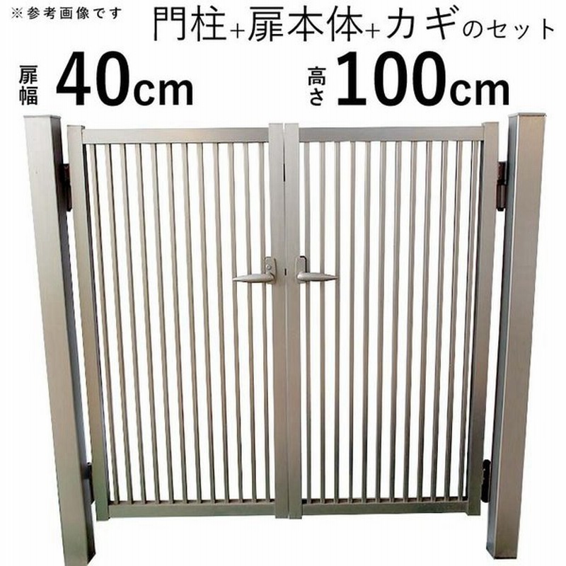 ☆大人気商品☆ 門扉 アルミ シンプル門扉 両開き 門柱タイプ 0610 06-10 高さ100cm 扉幅60cm ×2枚  discoversvg.com