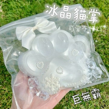 巨無霸冰晶貓掌🐾冰透透 超美❤️白月光貓掌 大貓掌 捏捏樂 squishy