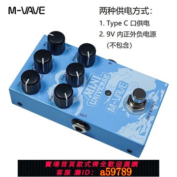 【台灣公司 可打統編】M-VAVE電吉他單塊效果器MINI-UNIVERSE建模混響效果器9種混響搖滾