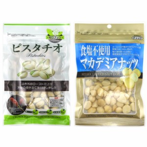 [計2袋セット]クラウンフーヅ ピスタチオ65g・食塩不使用マカデミアナッツ59g 各1袋 送料無料