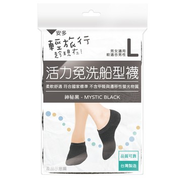 安多輕旅行活力免洗船型襪L （4入）