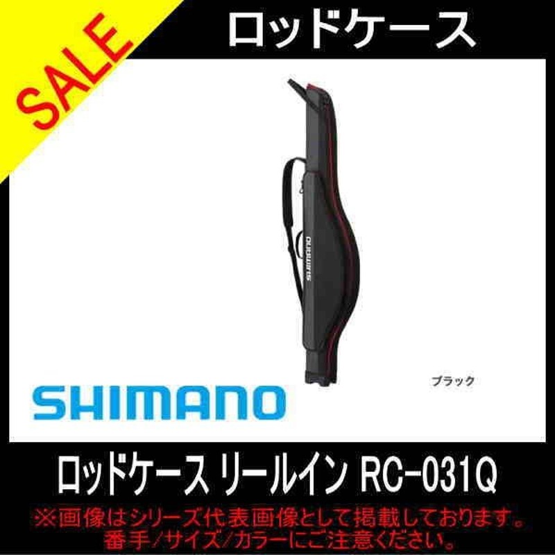 ロッドケース リールインｒｃ ０３１ｑ 黒１２５ｒ シマノ Shimano 通販 Lineポイント最大0 5 Get Lineショッピング