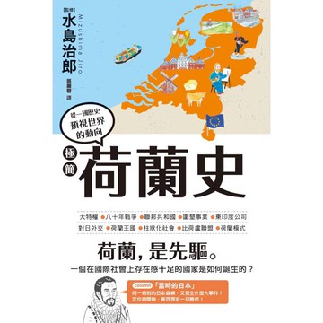極簡荷蘭史