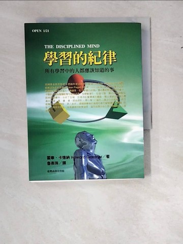 【書寶二手書T3／勵志_WS5】學習的紀律_霍華‧卡德納
