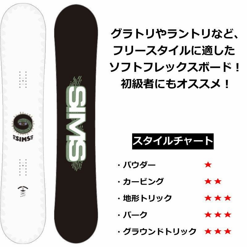 ☆SIMS ボウルスクワッド 149cm 21-22モデル | electricien-bruxelles.be