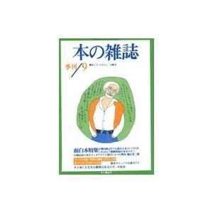 中古カルチャー雑誌 本の雑誌 復刻版