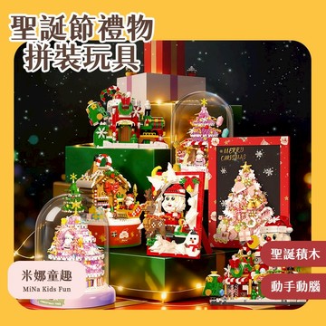 聖誕積木 聖誕樹 聖誕節禮物 微顆粒積木 拼裝積木 聖誕擺件 聖誕裝飾 動手動腦 手工禮物 聖誕老人 聖誕相框