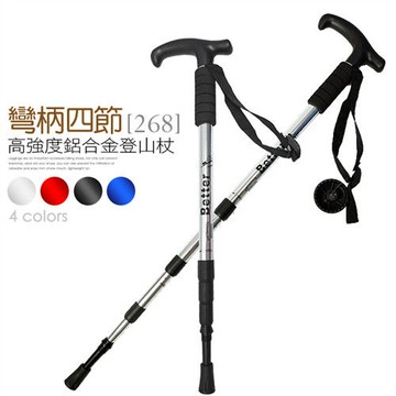 高強度鋁合金四節式彎柄登山杖(268)