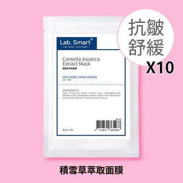 積雪草萃取面膜10片組