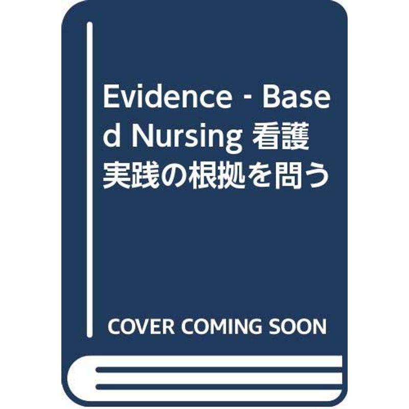 Evidence‐Based Nursing 看護実践の根拠を問う