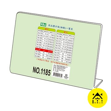 萊福 1185 橫式壓克力商品標示架 A4 29.7X21cm /展示架/標示架/L字架