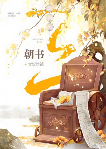 【電子書】三朝书