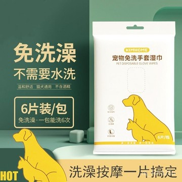 [24時熱賣]寵物洗澡手套 清潔梳寵物溼巾6片貓咪免洗手套乾洗除臭狗狗清潔洗澡寵物用品廠家批發 TUBQ