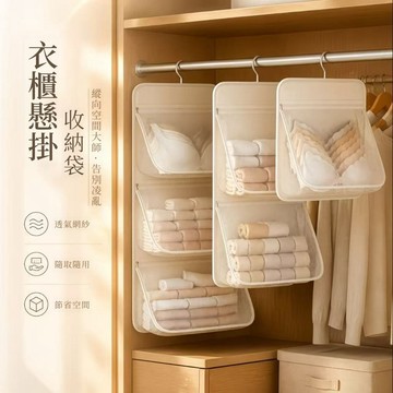 【佳佳幫🚢免運】衣櫃收納袋 收納袋 襪子掛袋 衣櫥收納 襪子收納 內衣內褲收納掛袋 收納掛袋 掛式內褲收納袋 懸掛網兜