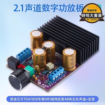 快速出貨 【公司貨】tda7850大功率2.1三聲道2*80w120w數字功放板ab類低音功放模塊