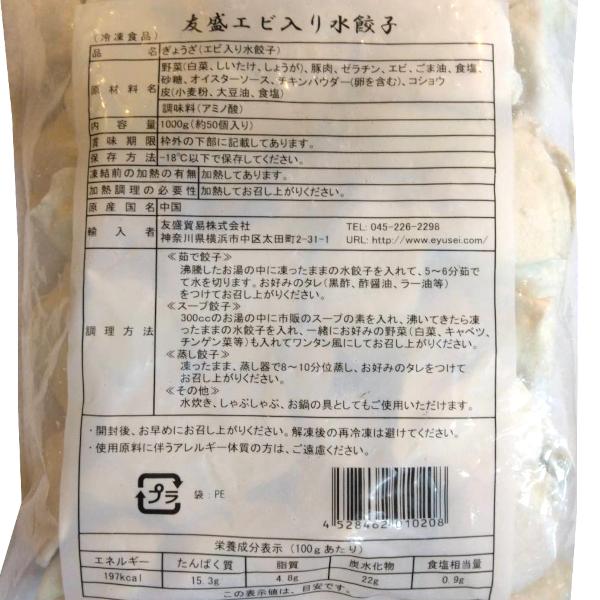 冷凍エビ入り水餃子 三鮮水餃子 業務用1kg（他の配送方法と同梱不可）