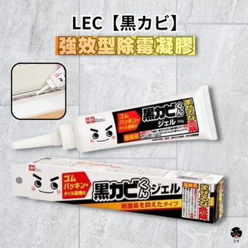 【日亭小舖】LEC 激落君 強效型除霉凝膠 100g 除霉凝膠 浴室 黑霉版 激落除霉 黑霉君 黑黴君